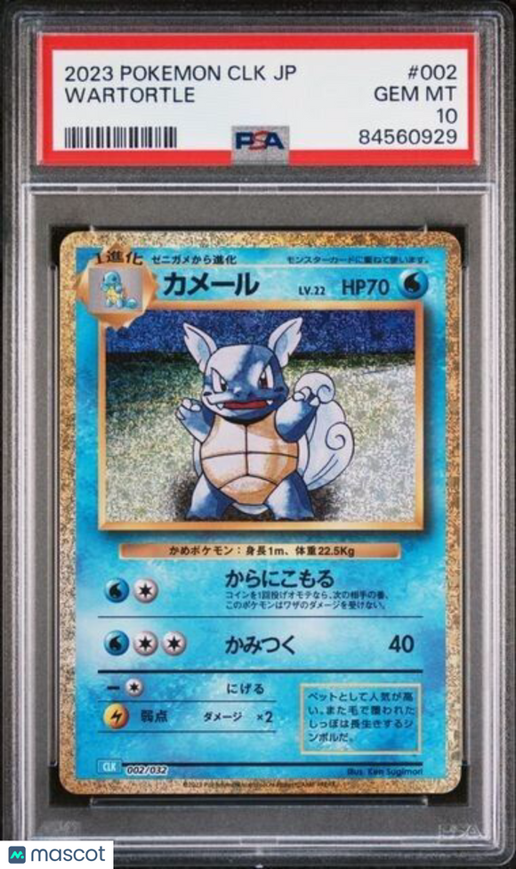 PSA 10 Wartortle Holo 002/032 Pokemon Card Classic Japanese CLK Gem Mint 5d